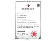 實(shí)用新型專利證書(shū)