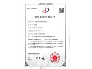 實(shí)用新型專利證書(shū)