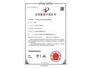 實(shí)用新型專利證書(shū)