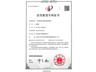 實(shí)用新型專利證書(shū)