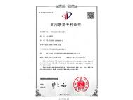 實(shí)用新型專利證書(shū)