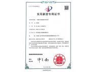 實(shí)用新型專利證書(shū)