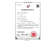 實(shí)用新型專利證書(shū)